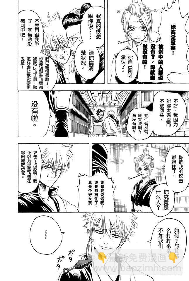 🍜银魂 第211话 美丽的蔷薇总是带刺 第18页