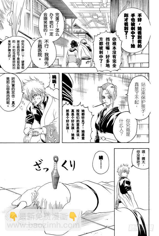 🍜银魂 第211话 美丽的蔷薇总是带刺 第19页