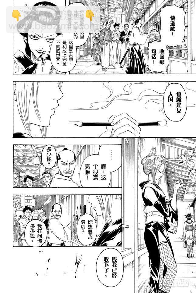 🍜银魂 第211话 美丽的蔷薇总是带刺 第2页