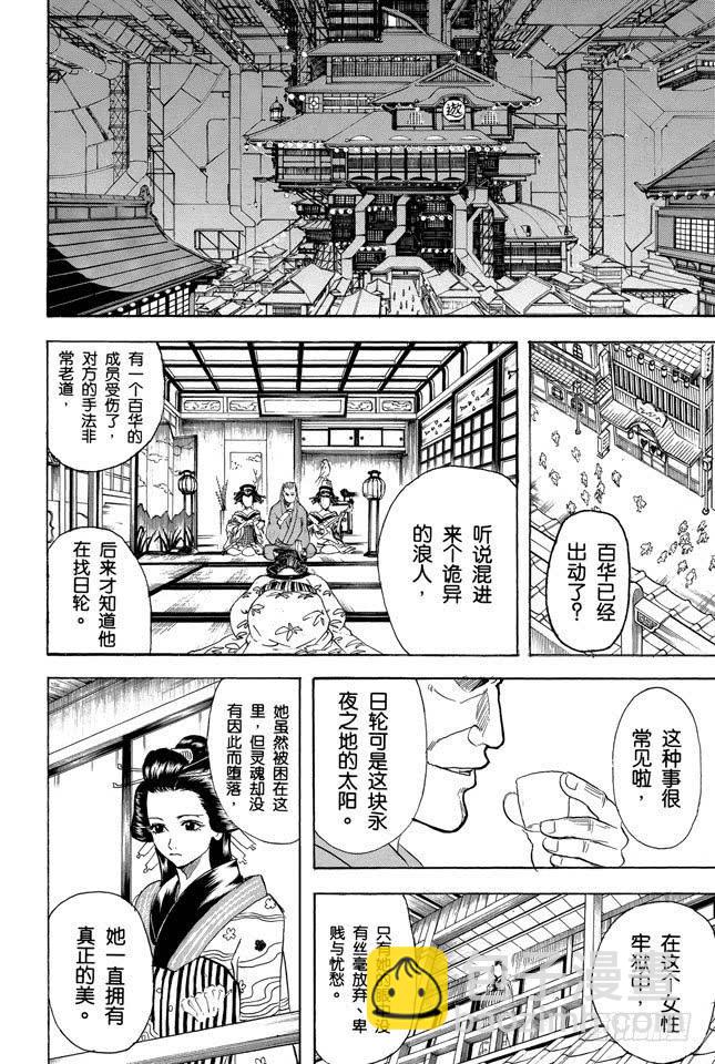 🍜银魂 第211话 美丽的蔷薇总是带刺 第6页