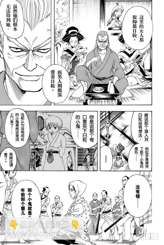 🍜银魂 第211话 美丽的蔷薇总是带刺 第7页