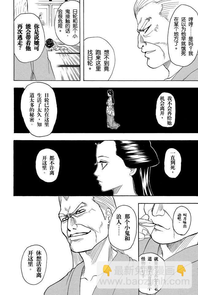 🍜银魂 第211话 美丽的蔷薇总是带刺 第8页