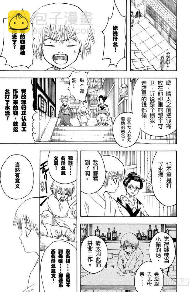 🍜银魂 第211话 美丽的蔷薇总是带刺 第9页