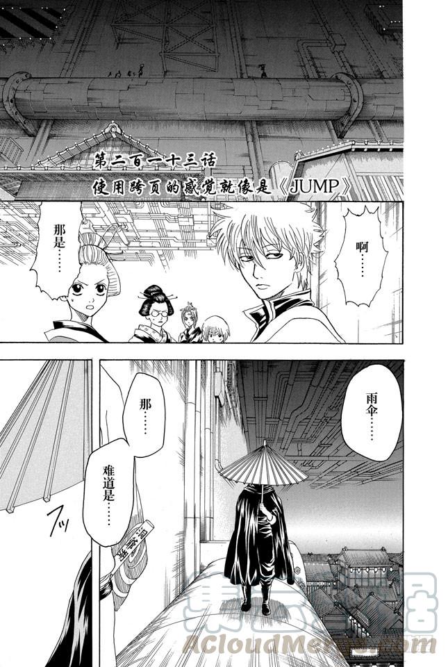 🍜银魂 第213话 使用跨页的感觉就像是《JUMP》 第1页
