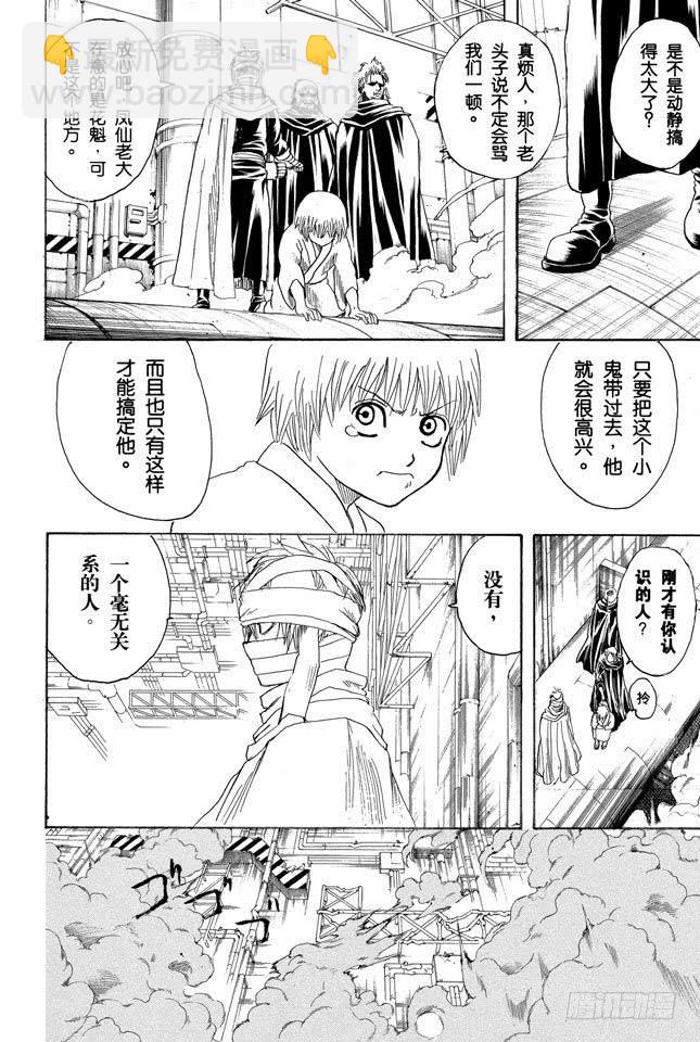🍜银魂 第213话 使用跨页的感觉就像是《JUMP》 第14页