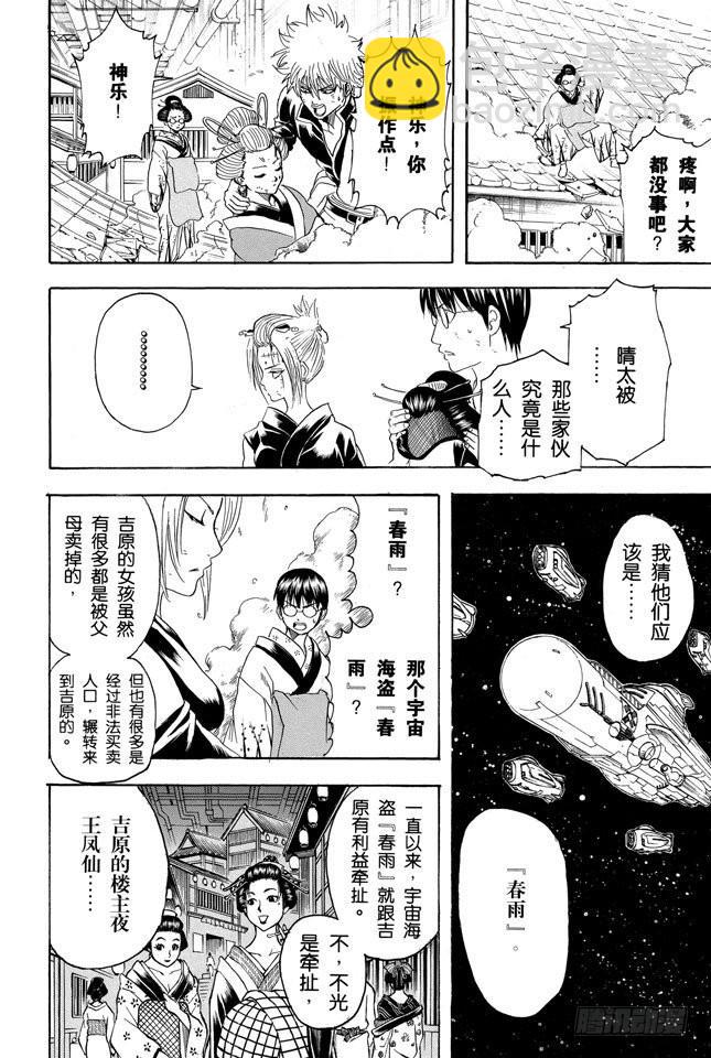 🍜银魂 第213话 使用跨页的感觉就像是《JUMP》 第16页