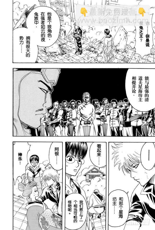🍜银魂 第213话 使用跨页的感觉就像是《JUMP》 第18页