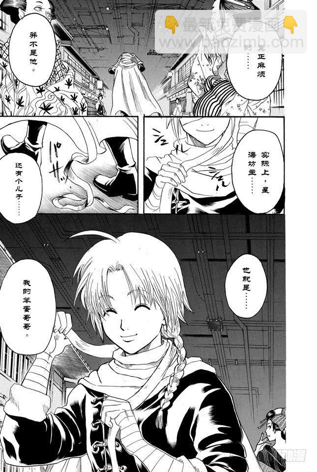 🍜银魂 第213话 使用跨页的感觉就像是《JUMP》 第19页