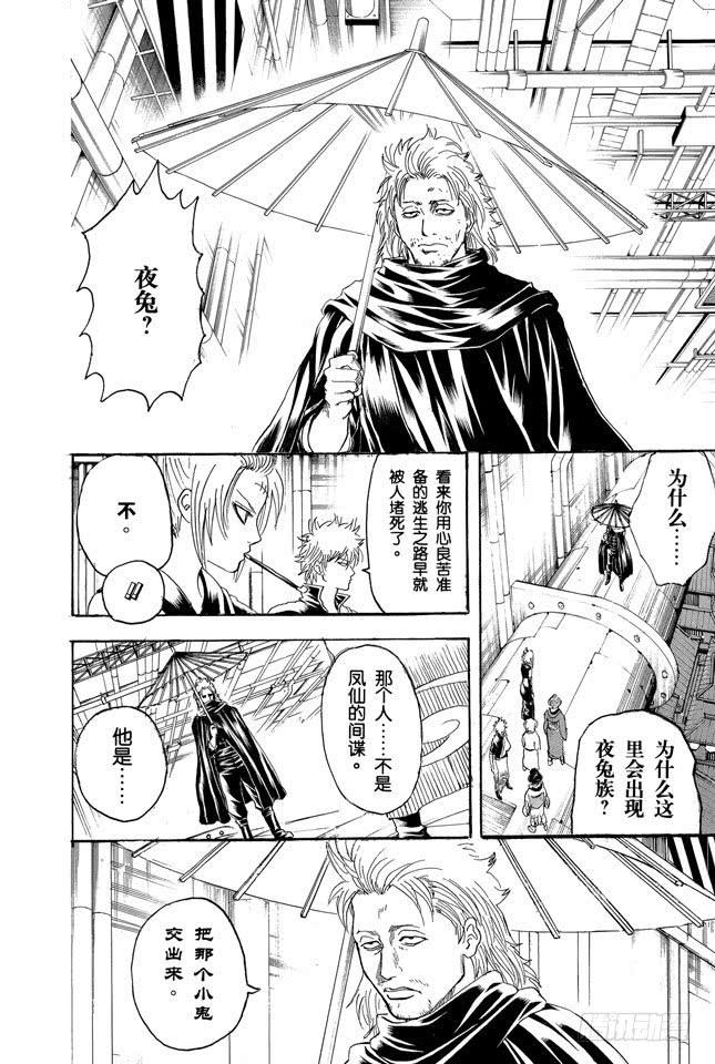 🍜银魂 第213话 使用跨页的感觉就像是《JUMP》 第2页
