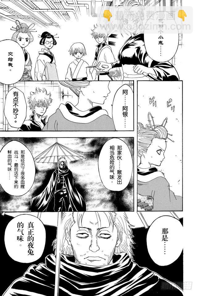 🍜银魂 第213话 使用跨页的感觉就像是《JUMP》 第3页