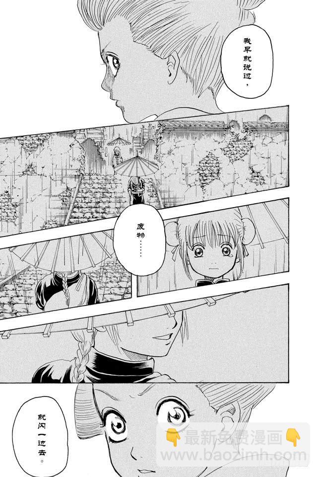 🍜银魂 第213话 使用跨页的感觉就像是《JUMP》 第9页