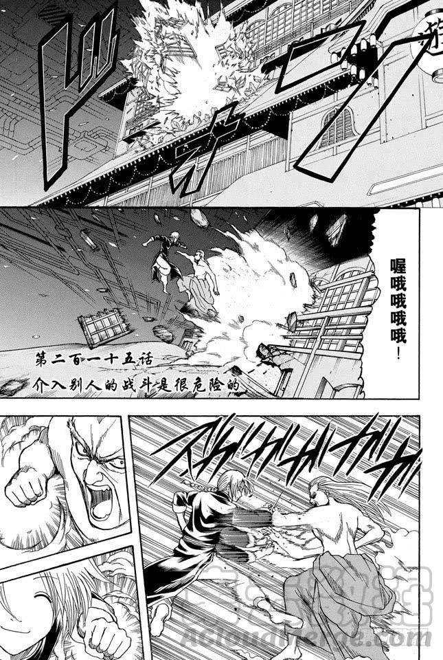 🍜银魂 第215话 介入别人的战斗是很危险的 第1页