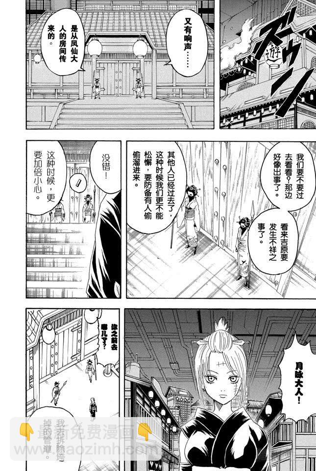 🍜银魂 第215话 介入别人的战斗是很危险的 第10页