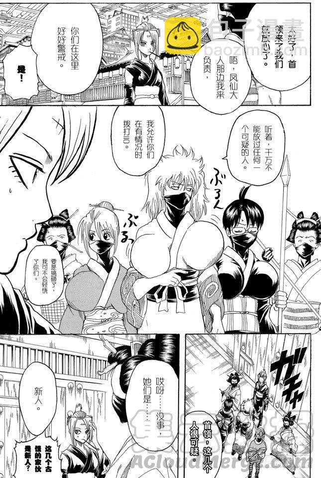 🍜银魂 第215话 介入别人的战斗是很危险的 第11页