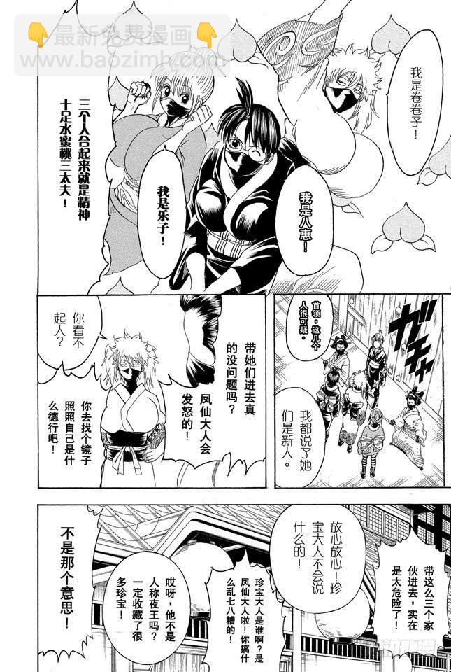 🍜银魂 第215话 介入别人的战斗是很危险的 第12页