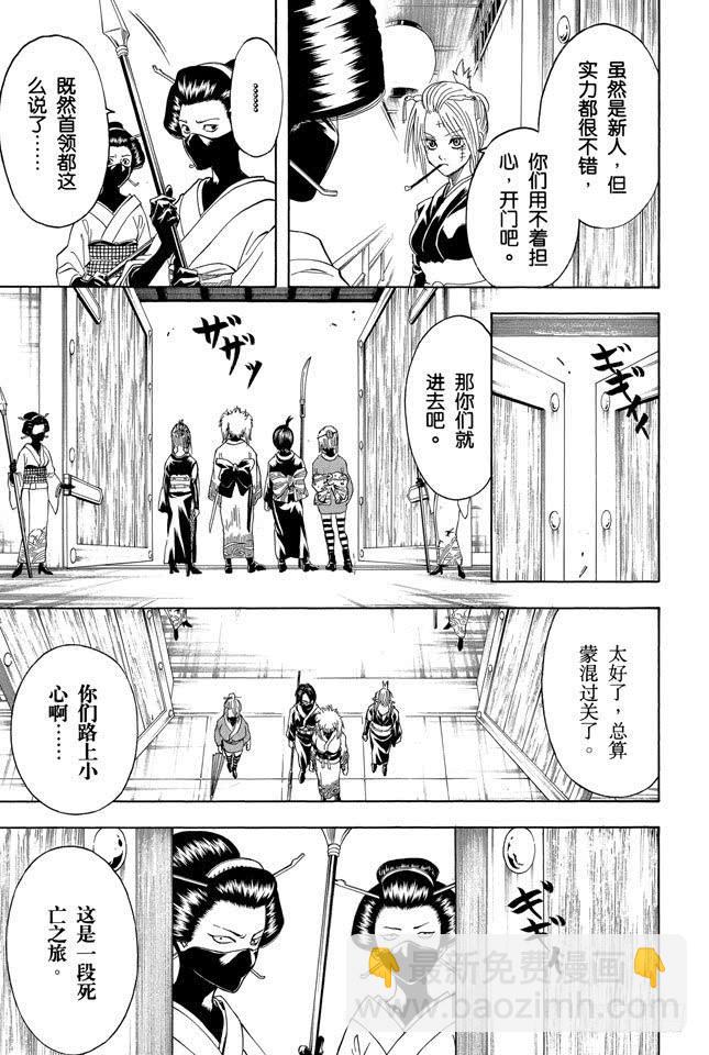 🍜银魂 第215话 介入别人的战斗是很危险的 第13页