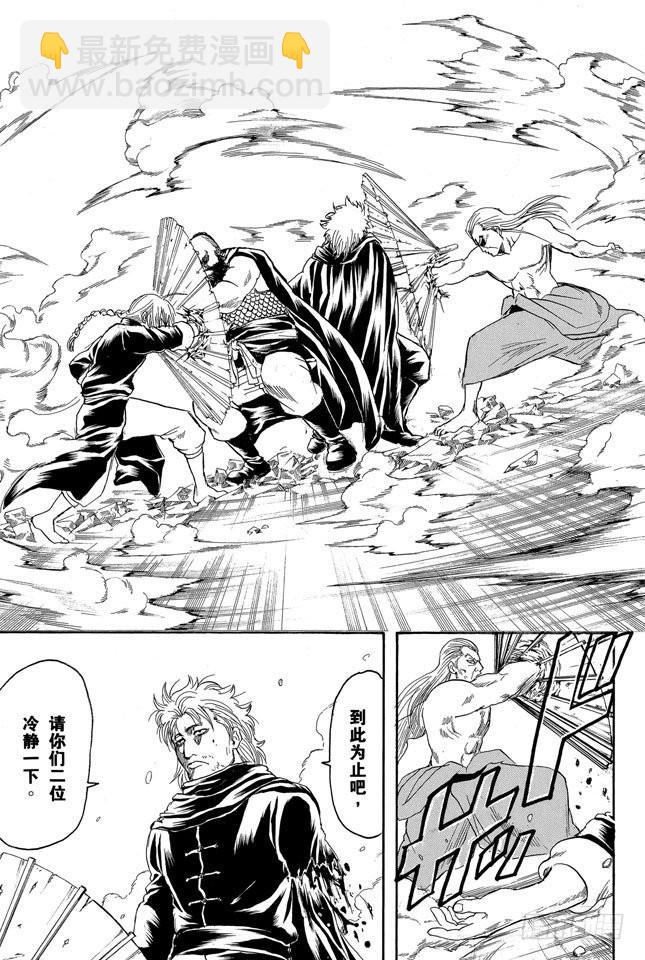🍜银魂 第215话 介入别人的战斗是很危险的 第15页