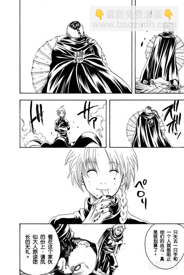 🍜银魂 第215话 介入别人的战斗是很危险的 第16页