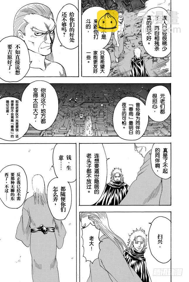 🍜银魂 第215话 介入别人的战斗是很危险的 第17页