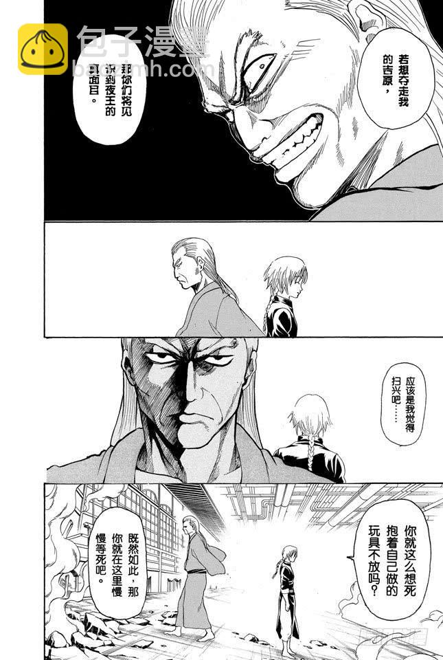 🍜银魂 第215话 介入别人的战斗是很危险的 第18页