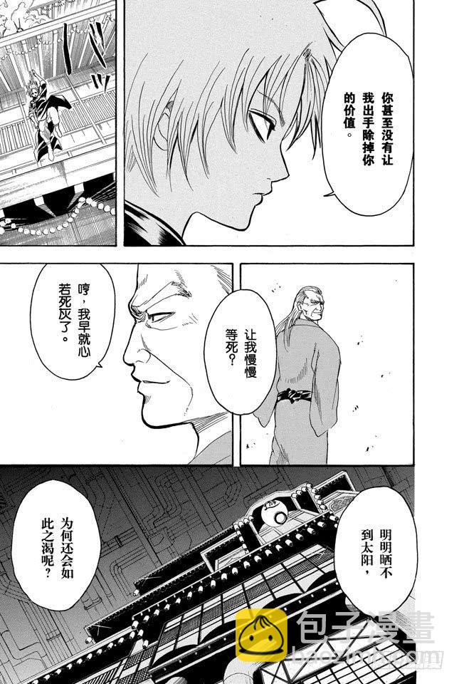 🍜银魂 第215话 介入别人的战斗是很危险的 第19页