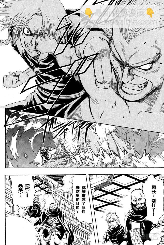 🍜银魂 第215话 介入别人的战斗是很危险的 第2页