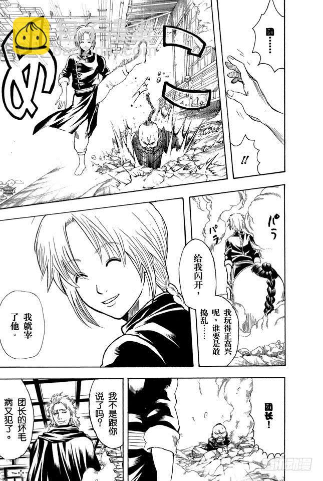 🍜银魂 第215话 介入别人的战斗是很危险的 第3页