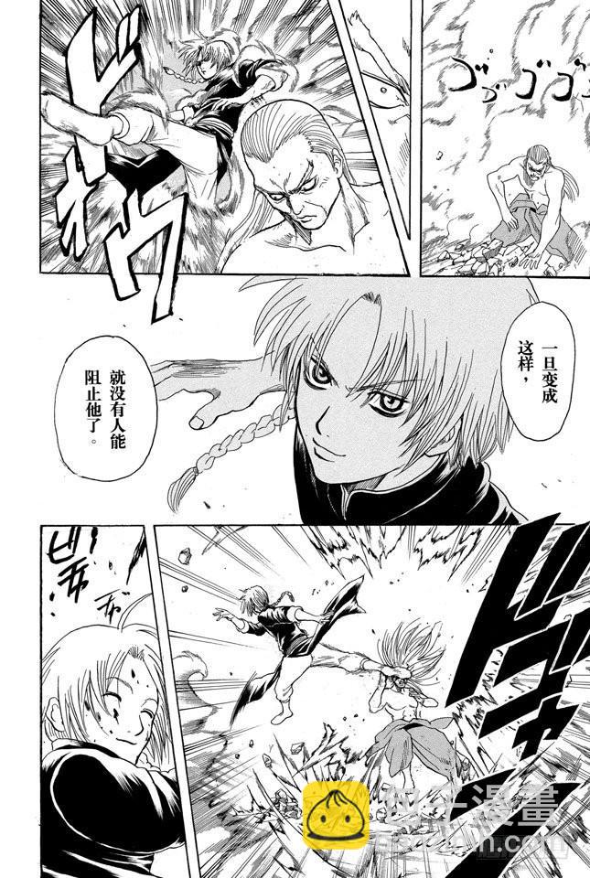 🍜银魂 第215话 介入别人的战斗是很危险的 第4页