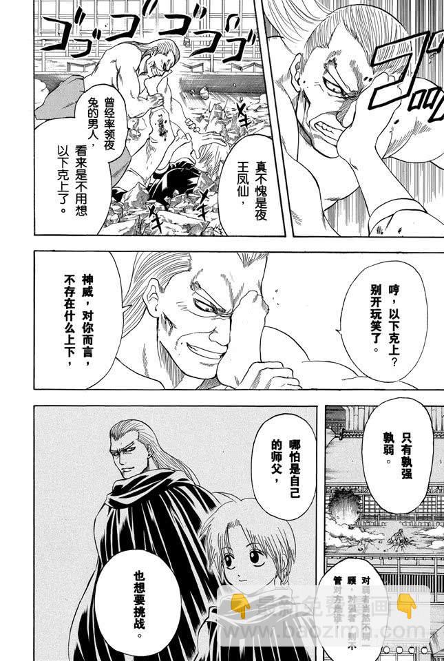 🍜银魂 第215话 介入别人的战斗是很危险的 第6页