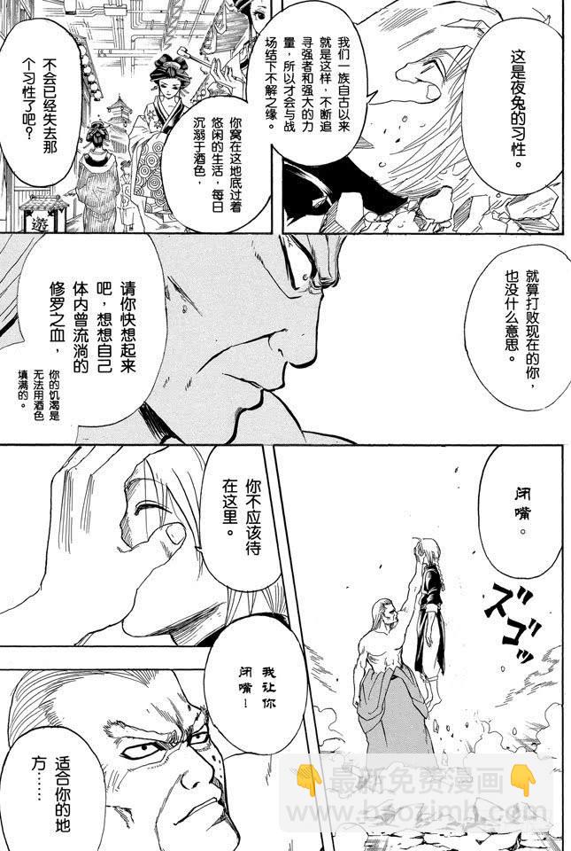 🍜银魂 第215话 介入别人的战斗是很危险的 第7页