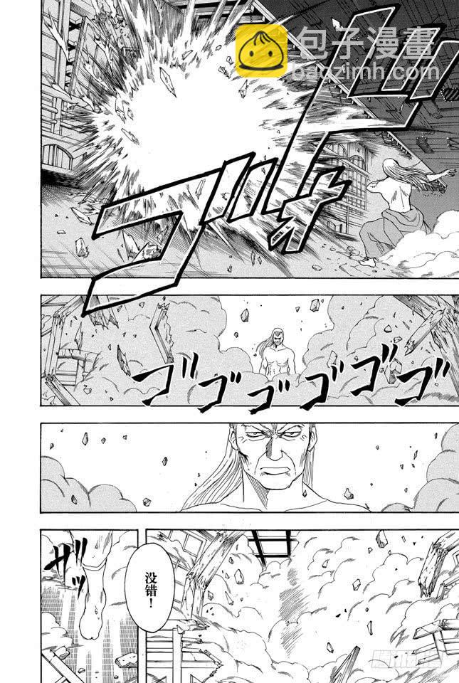 🍜银魂 第215话 介入别人的战斗是很危险的 第8页