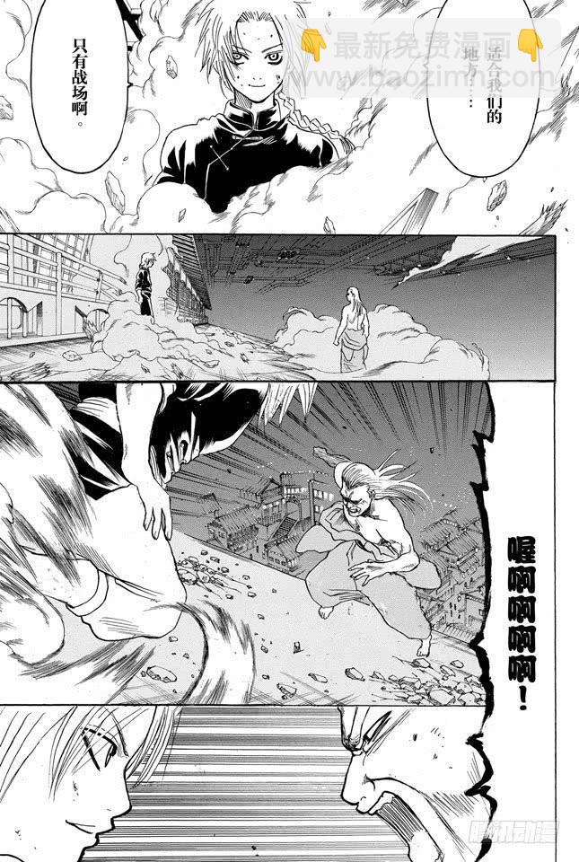 🍜银魂 第215话 介入别人的战斗是很危险的 第9页
