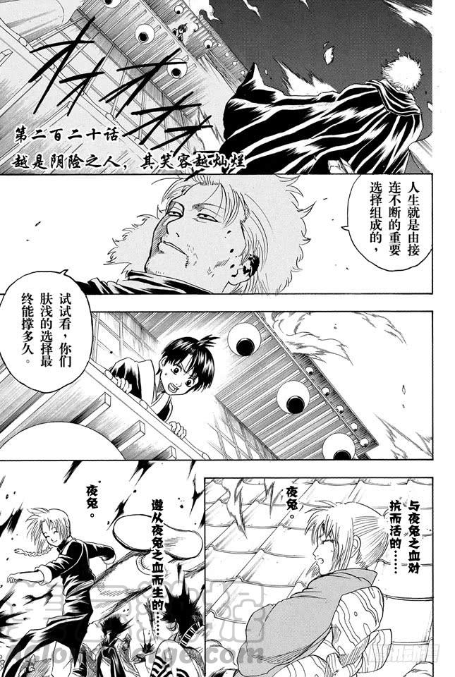 🍜银魂 第220话 越是阴险之人，其笑容越灿烂 第1页