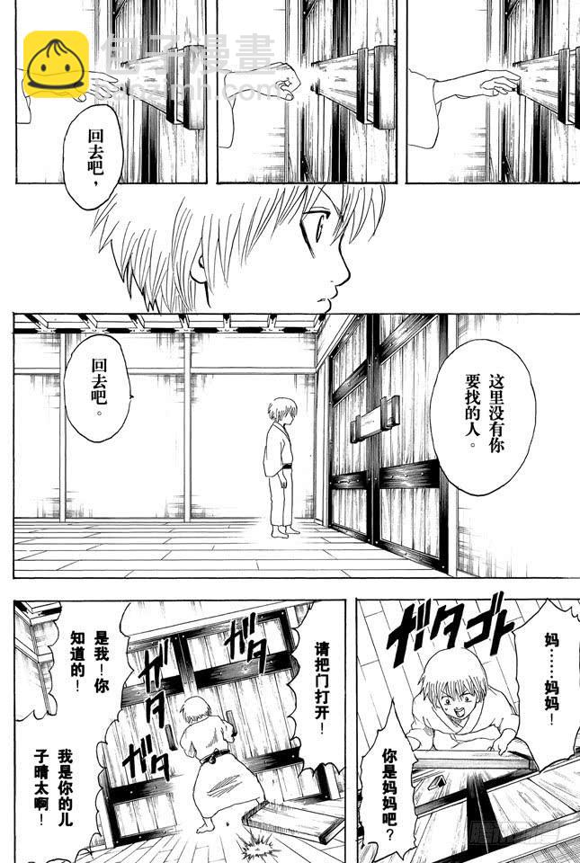 🍜银魂 第220话 越是阴险之人，其笑容越灿烂 第10页