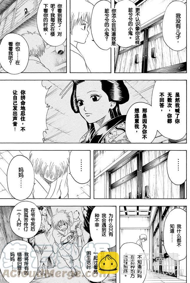 🍜银魂 第220话 越是阴险之人，其笑容越灿烂 第11页