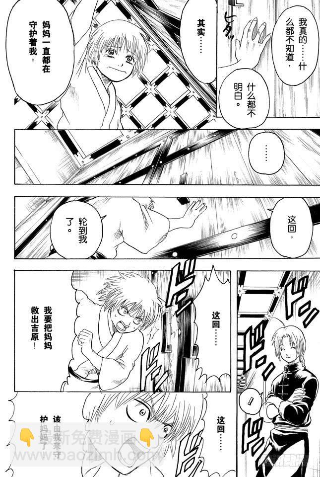 🍜银魂 第220话 越是阴险之人，其笑容越灿烂 第12页