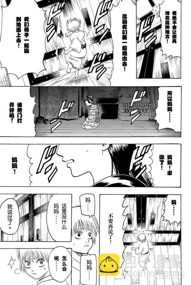 🍜银魂 第220话 越是阴险之人，其笑容越灿烂 第13页