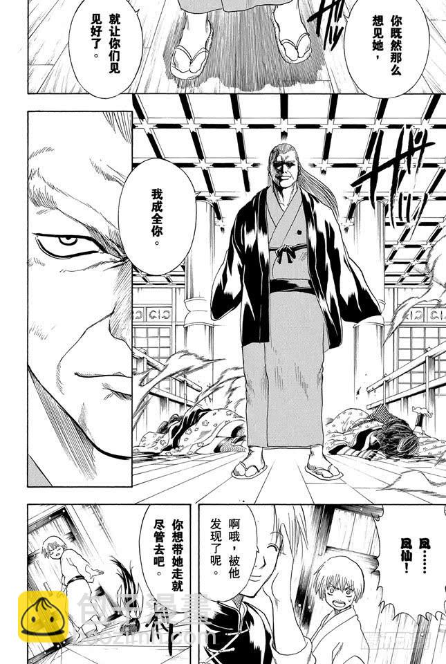 🍜银魂 第220话 越是阴险之人，其笑容越灿烂 第14页