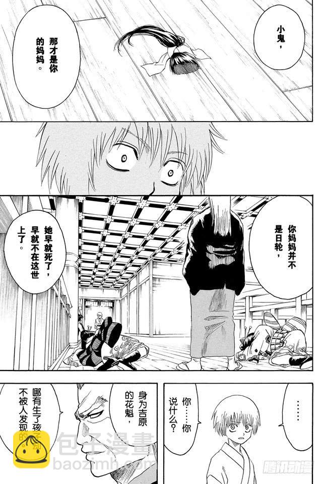 🍜银魂 第220话 越是阴险之人，其笑容越灿烂 第15页
