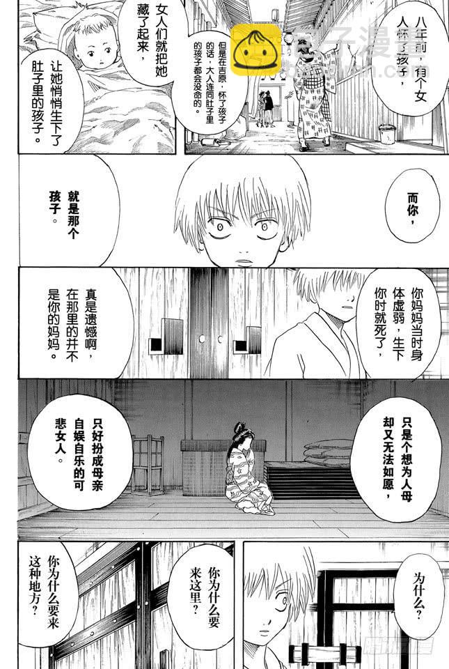 🍜银魂 第220话 越是阴险之人，其笑容越灿烂 第16页