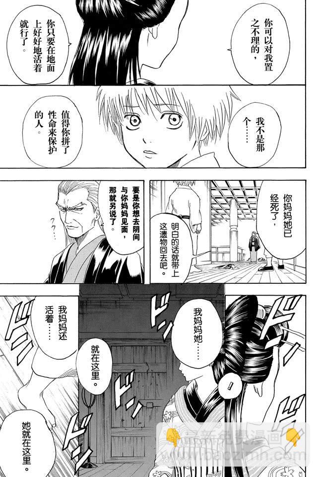 🍜银魂 第220话 越是阴险之人，其笑容越灿烂 第17页