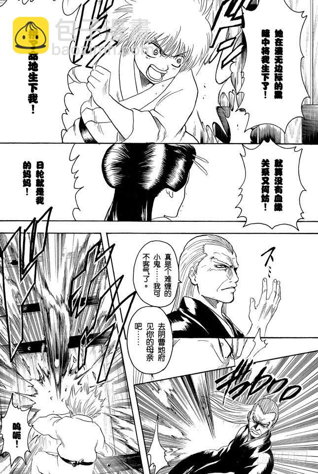 🍜银魂 第220话 越是阴险之人，其笑容越灿烂 第18页