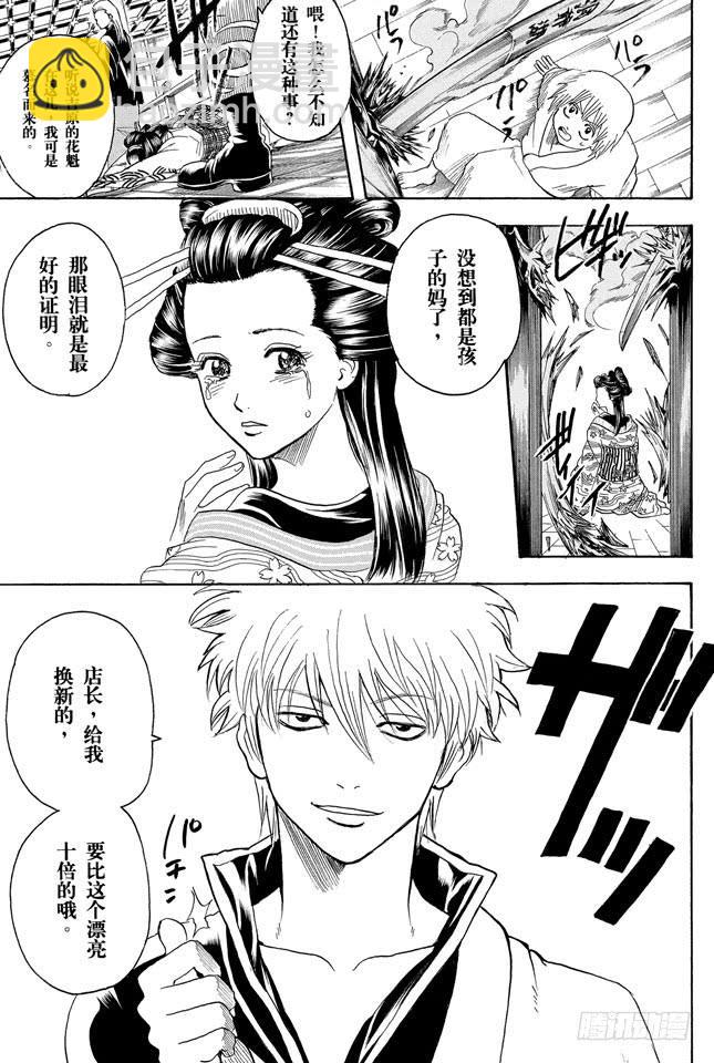 🍜银魂 第220话 越是阴险之人，其笑容越灿烂 第19页