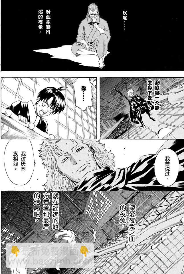 🍜银魂 第220话 越是阴险之人，其笑容越灿烂 第2页