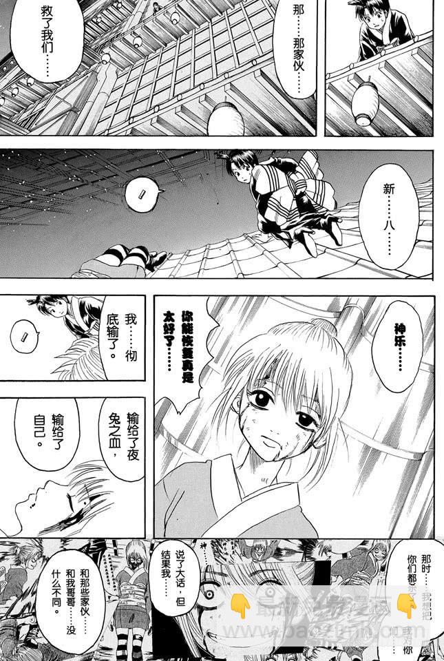 🍜银魂 第220话 越是阴险之人，其笑容越灿烂 第3页