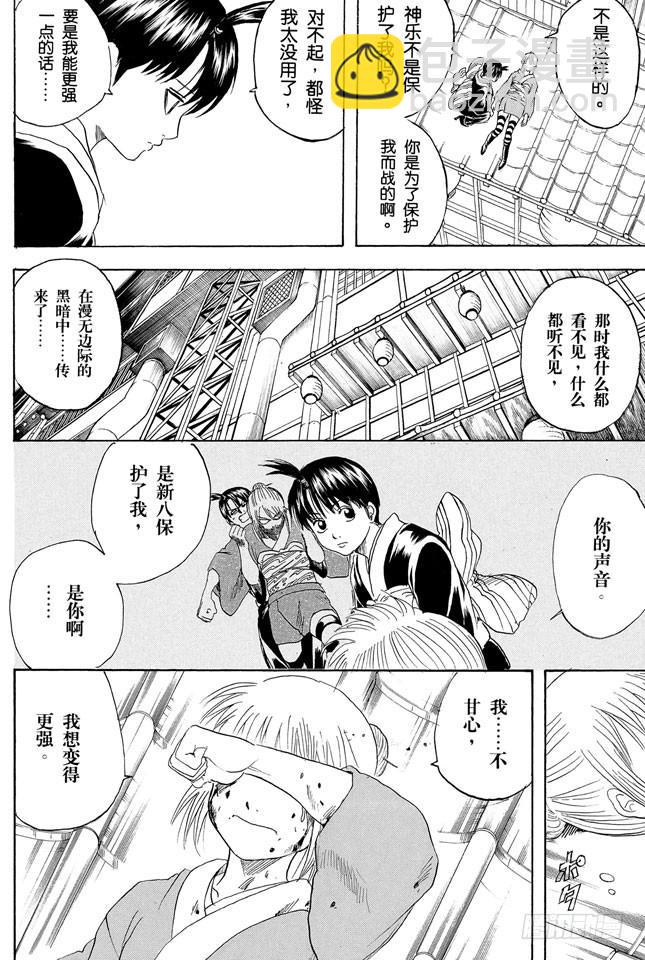 🍜银魂 第220话 越是阴险之人，其笑容越灿烂 第4页