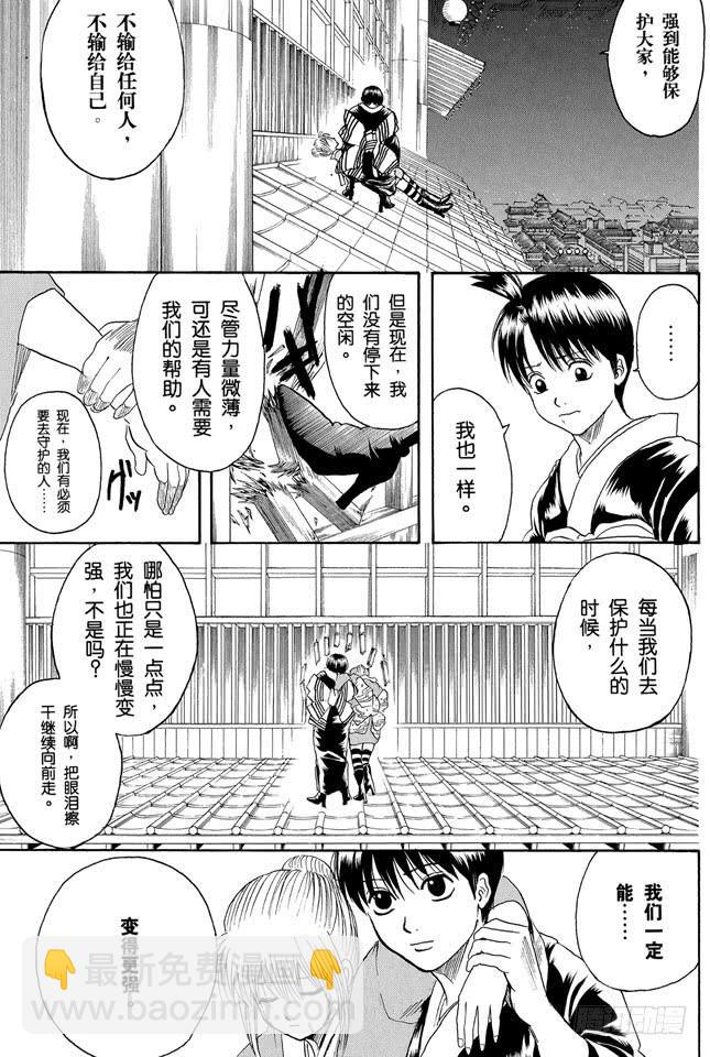 🍜银魂 第220话 越是阴险之人，其笑容越灿烂 第5页