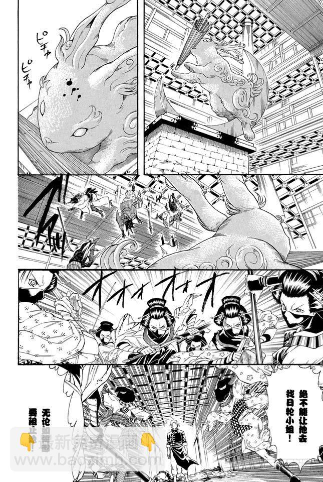 🍜银魂 第220话 越是阴险之人，其笑容越灿烂 第6页