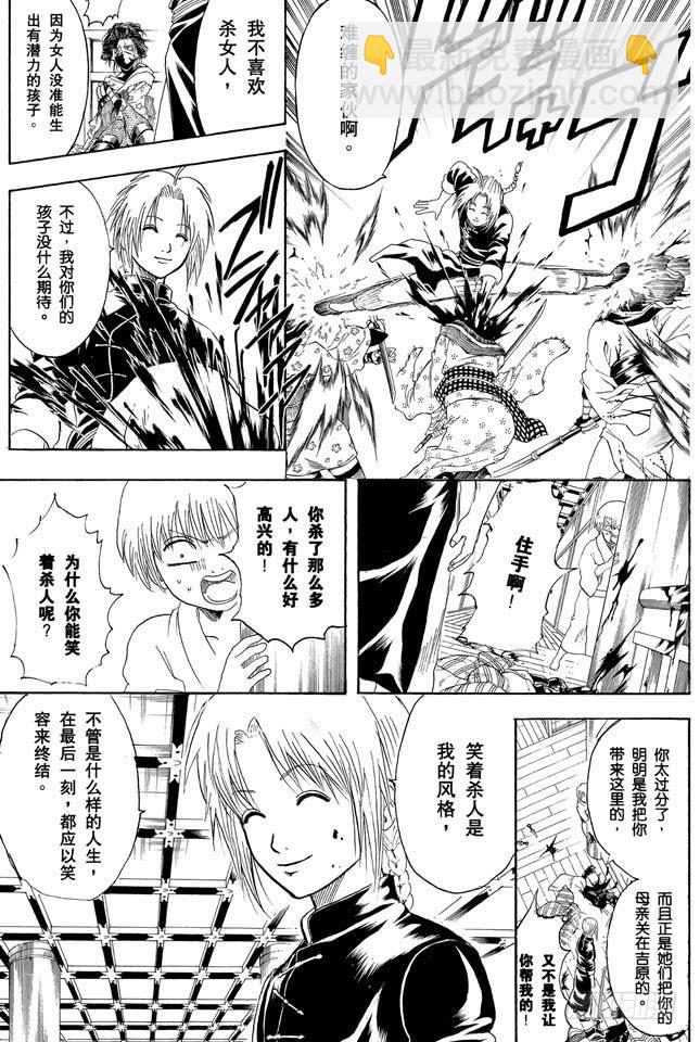 🍜银魂 第220话 越是阴险之人，其笑容越灿烂 第7页