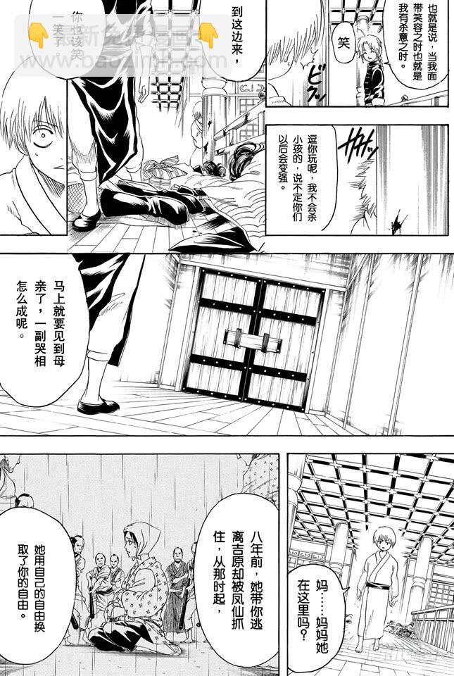 🍜银魂 第220话 越是阴险之人，其笑容越灿烂 第8页